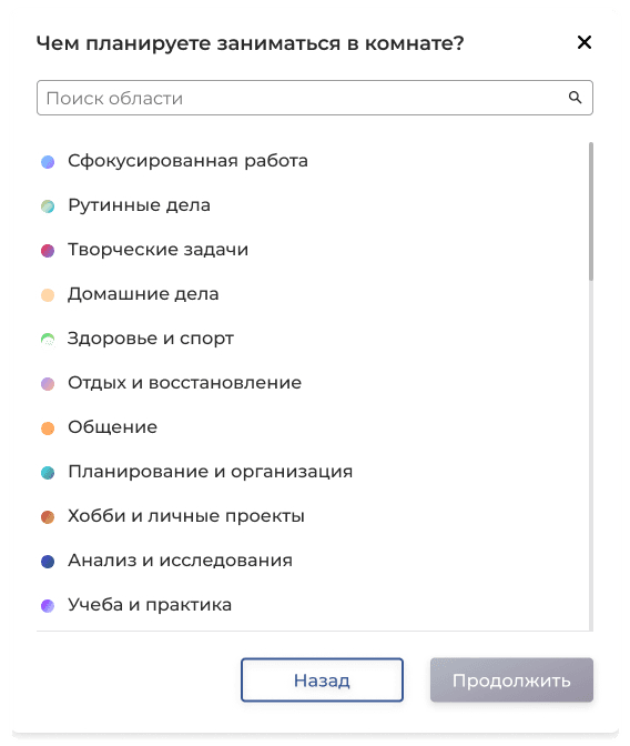 Список областей занятий в Synergizer