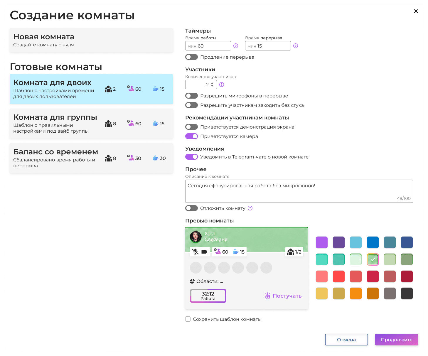 Создание комнаты Synergizer